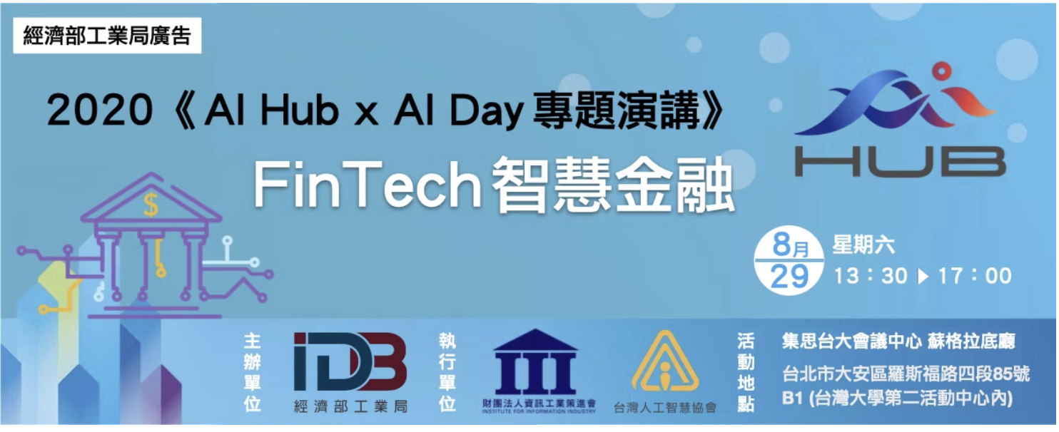 曾思遠在AI_Hub_AI_Day分享AI金融科技