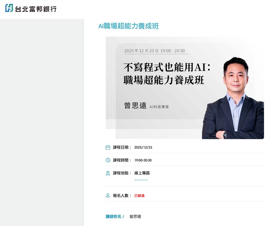 曾思遠在台北富邦銀行分享AI職場超能力養成班