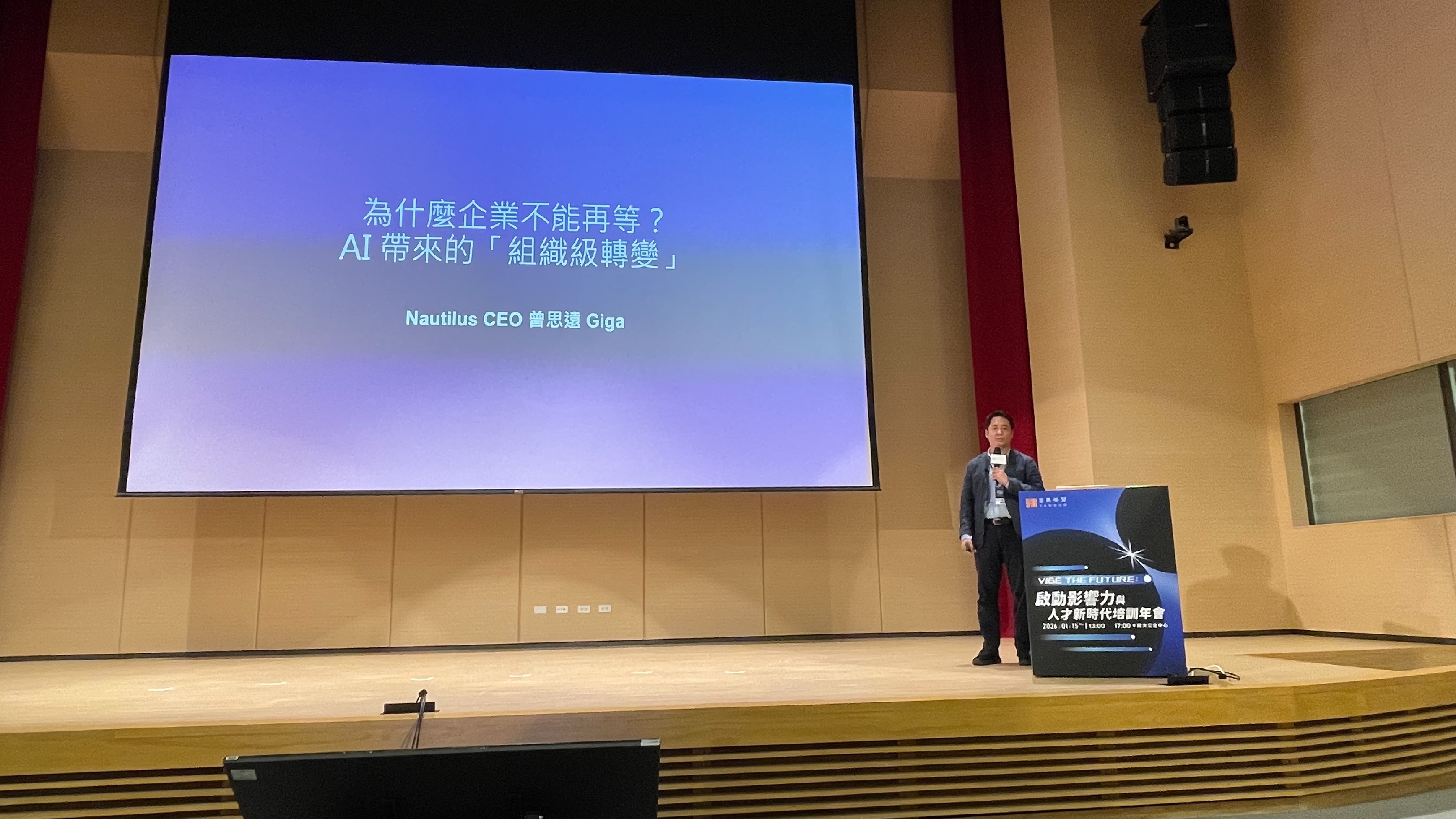 曾思遠在政大公企中心啟動影響力與人才新時代培訓年會演講