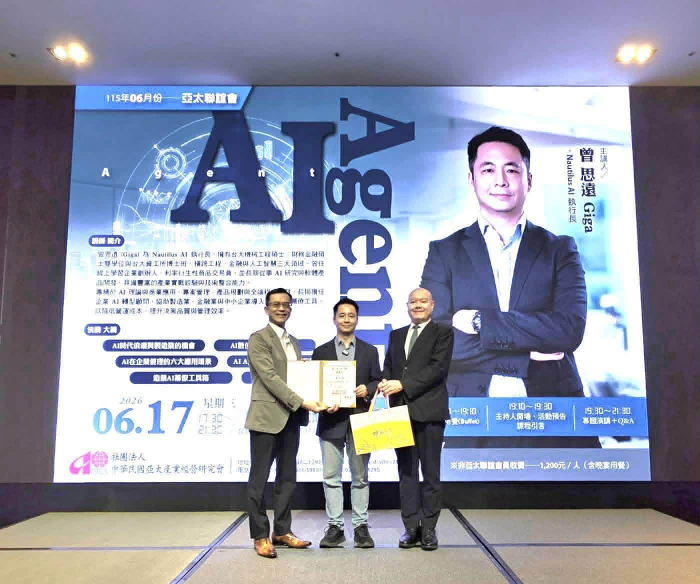 曾思遠受邀至亞太產業經營研究會分享 AI Agent 觀念與實務